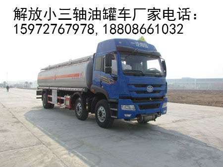 解放小三軸油罐車(chē)