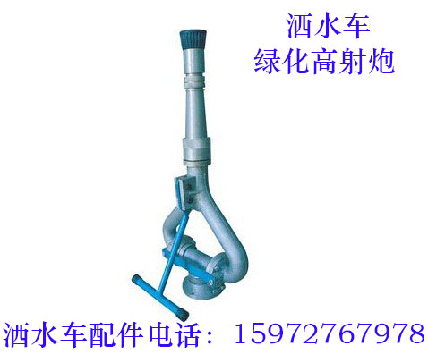 灑水車綠化高射炮圖片