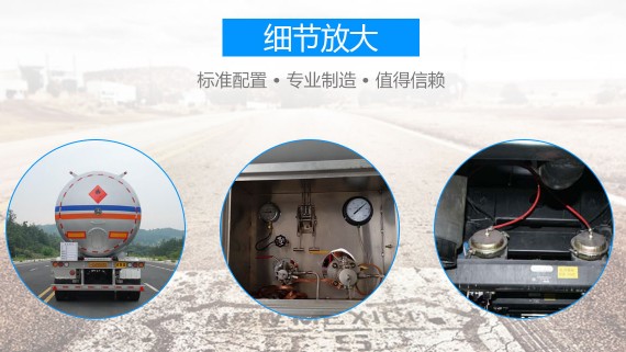 齊星牌液化氣罐式運(yùn)輸車細(xì)節(jié)圖片