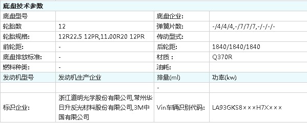 齊星牌QXC9400GYQ型液化氣體運(yùn)輸半掛車整車技術(shù)參數(shù)