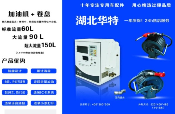 賽爾斯車載加油機