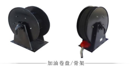 1.5寸10米自動回轉(zhuǎn)加油卷盤及骨架