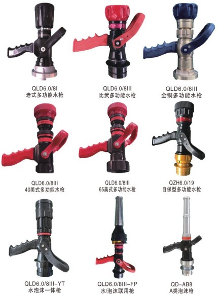 多功能消防水槍_森林水槍_低倍數(shù)泡沫槍_穿刺水槍_轉(zhuǎn)角水槍_帶架水槍