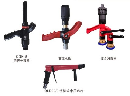 多功能消防水槍_森林水槍_低倍數(shù)泡沫槍_穿刺水槍_轉(zhuǎn)角水槍_帶架水槍